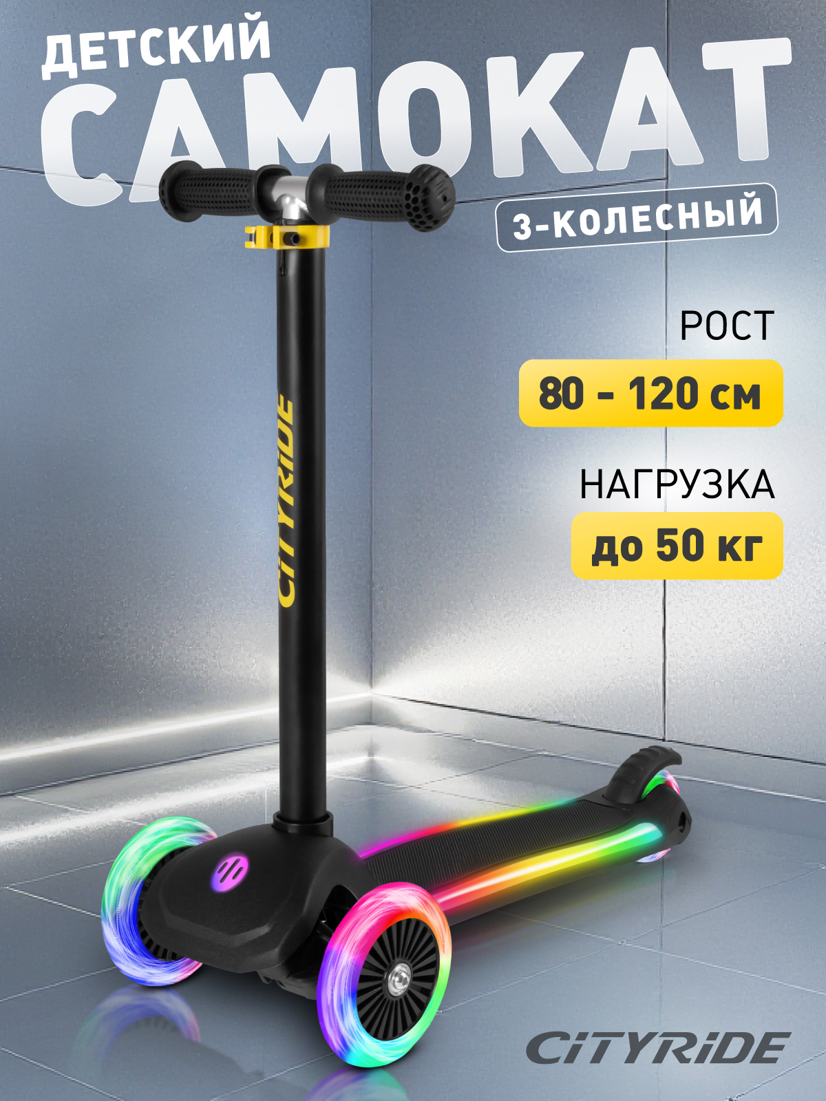 Изображение товара Самокат CITYRIDE трехколесный Изображение товара Самокат CITYRIDE трехколесный