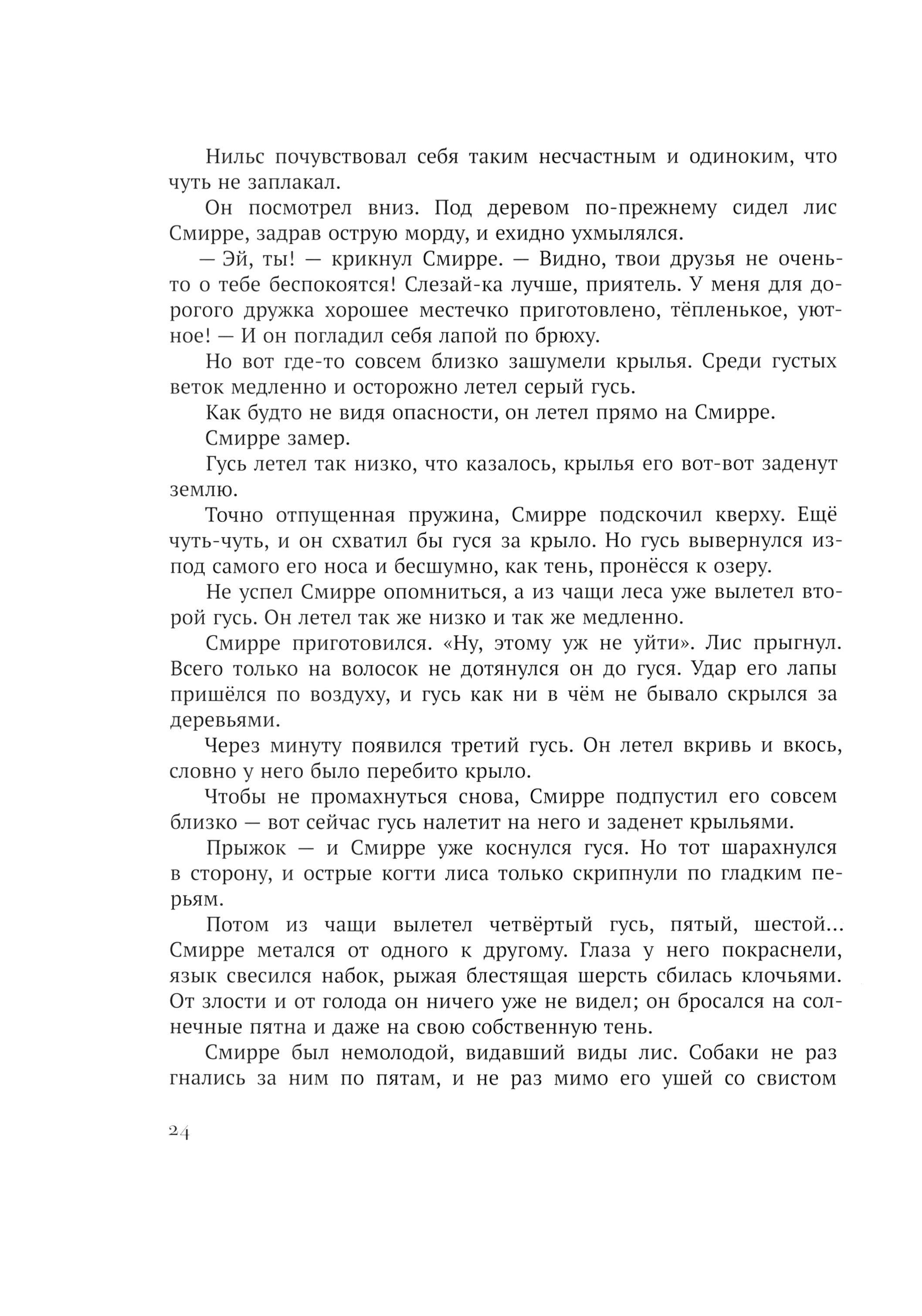 Книга ИД Мещерякова Чудесное путешествие Нильса с дикими гусями - фото 2