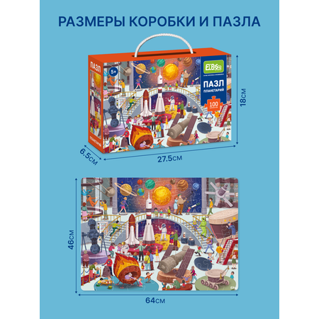 Пазл El BascoKids Планетарий классический