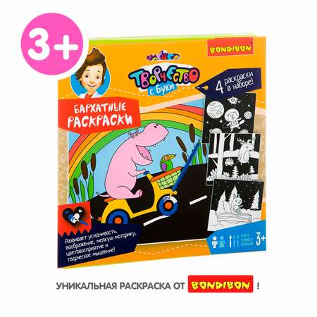 Раскраска BONDIBON Бархатная 4 иллюстрации черного цвета