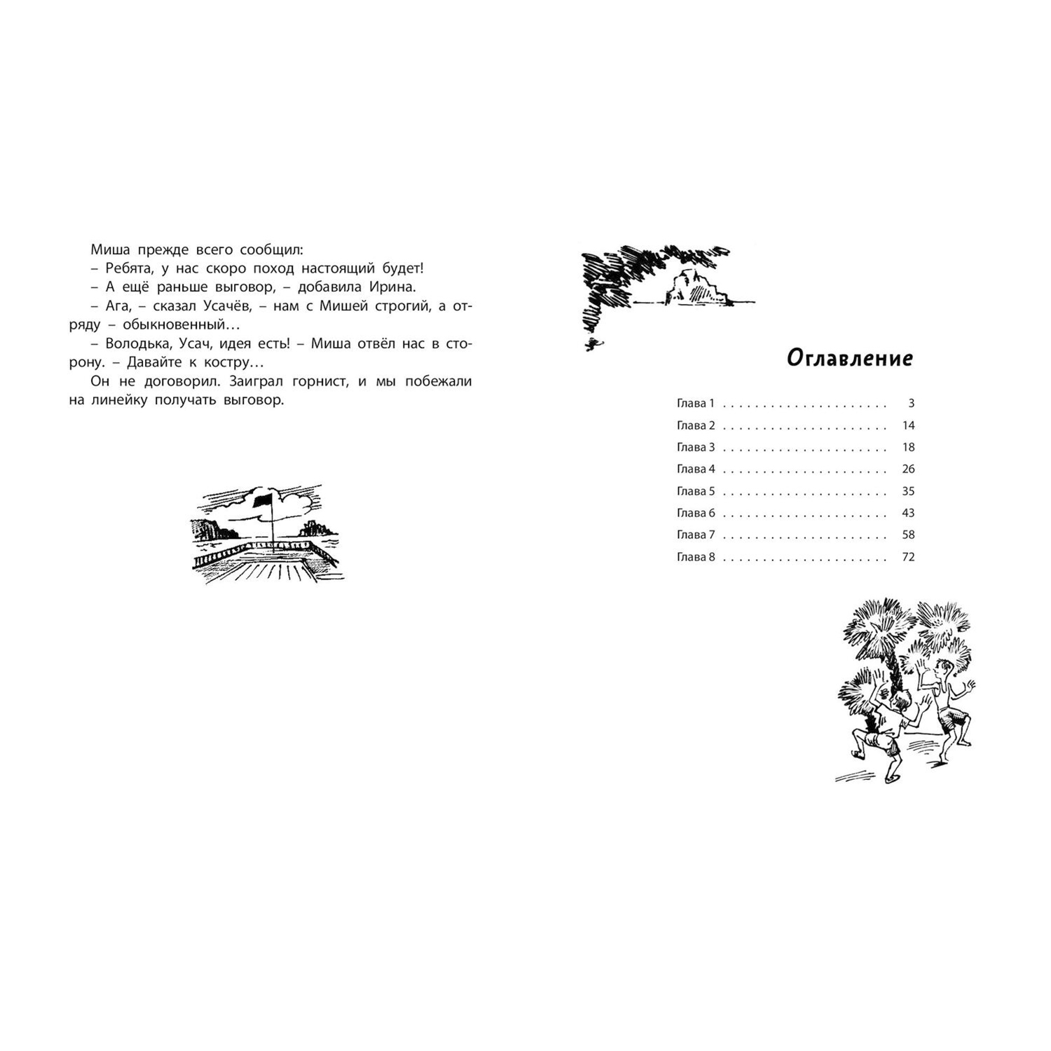 Книга ЭНАС-книга Новые друзья - фото 6