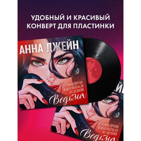 Аудиокнига на виниле Clever Виниловая пластинка
