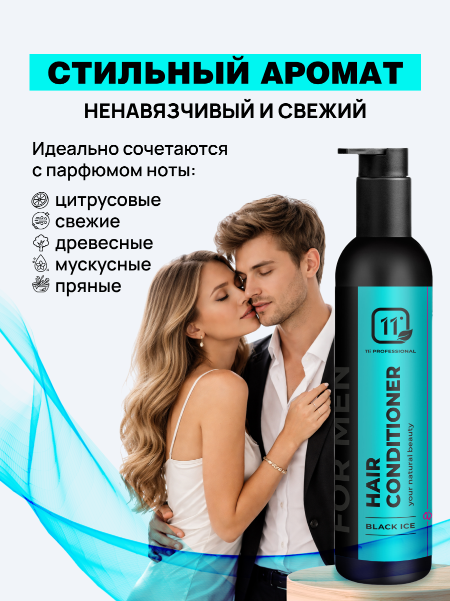Кондиционер 11i professional восстановление и питание 200 мл 1 шт. - фото 6