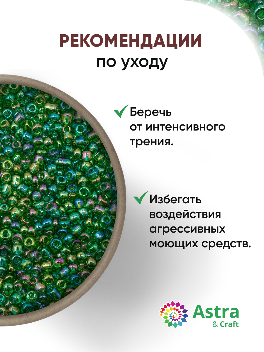 Набор для творчества Astra Craft бисер для плетения 11/0 20 г - фото 3