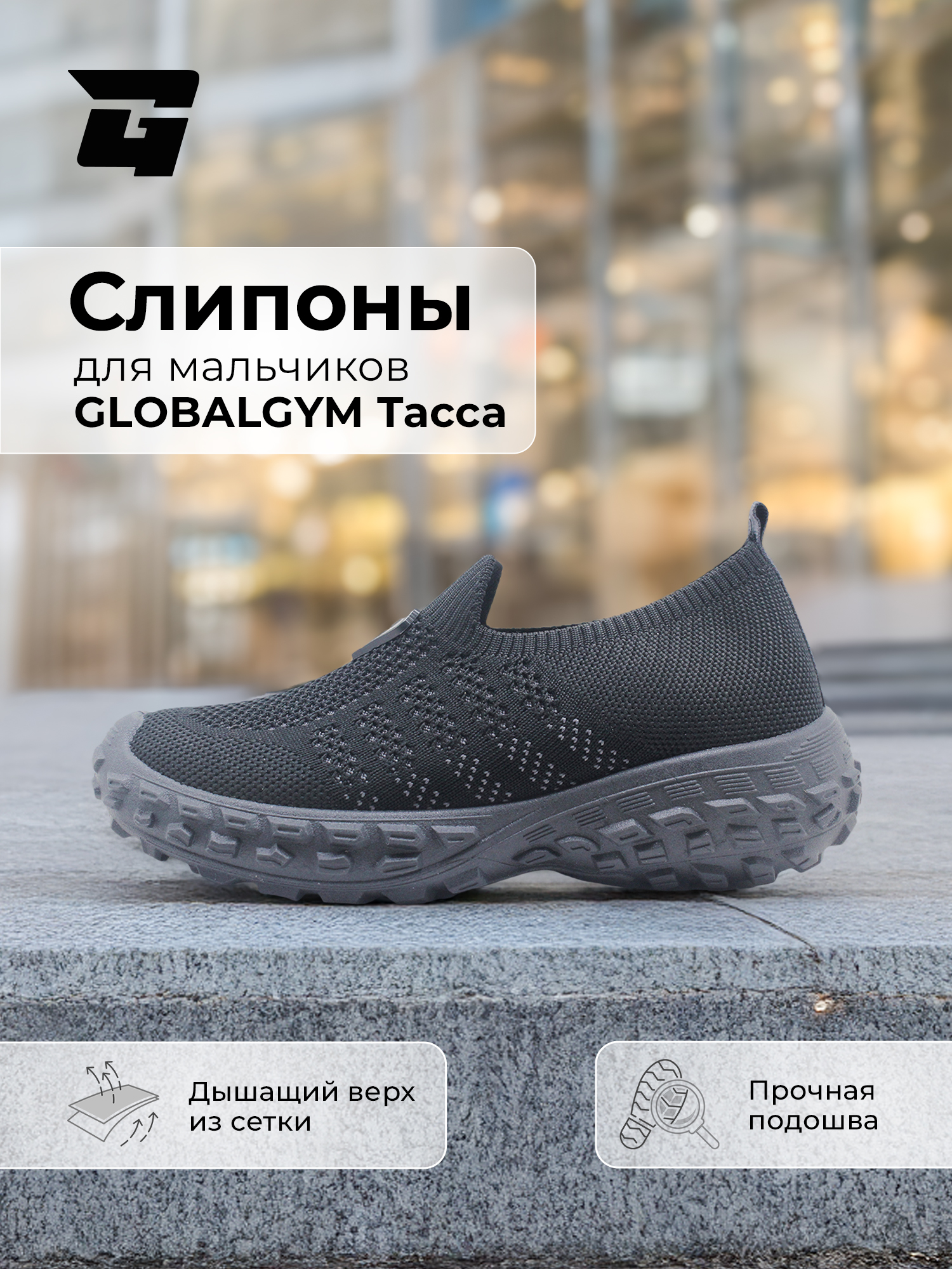Слипоны GLOBALGYM L5920G3D-BLK - фото 2