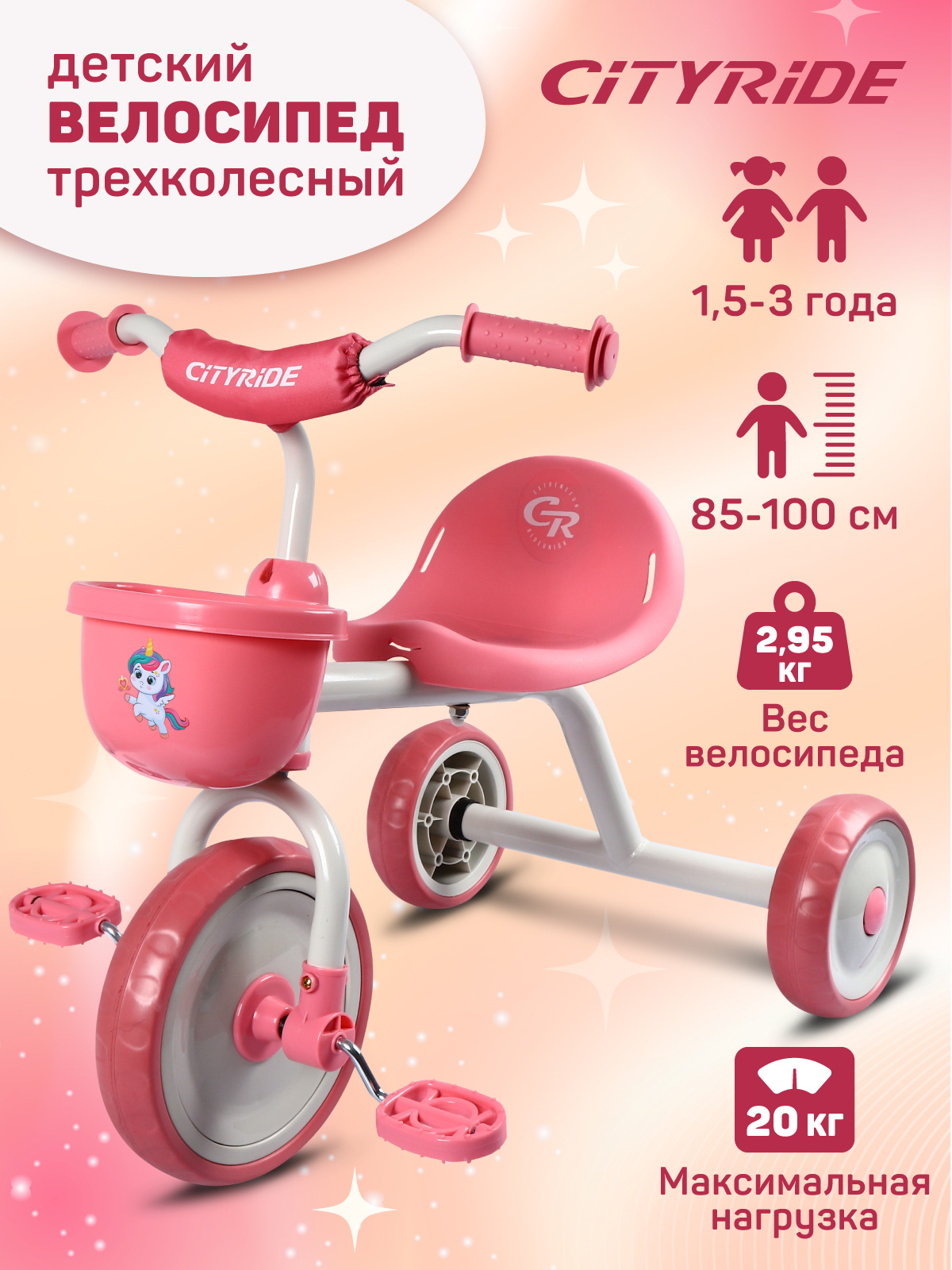 Трехколесный велосипед CITYRIDE 10 дюймов - фото 1