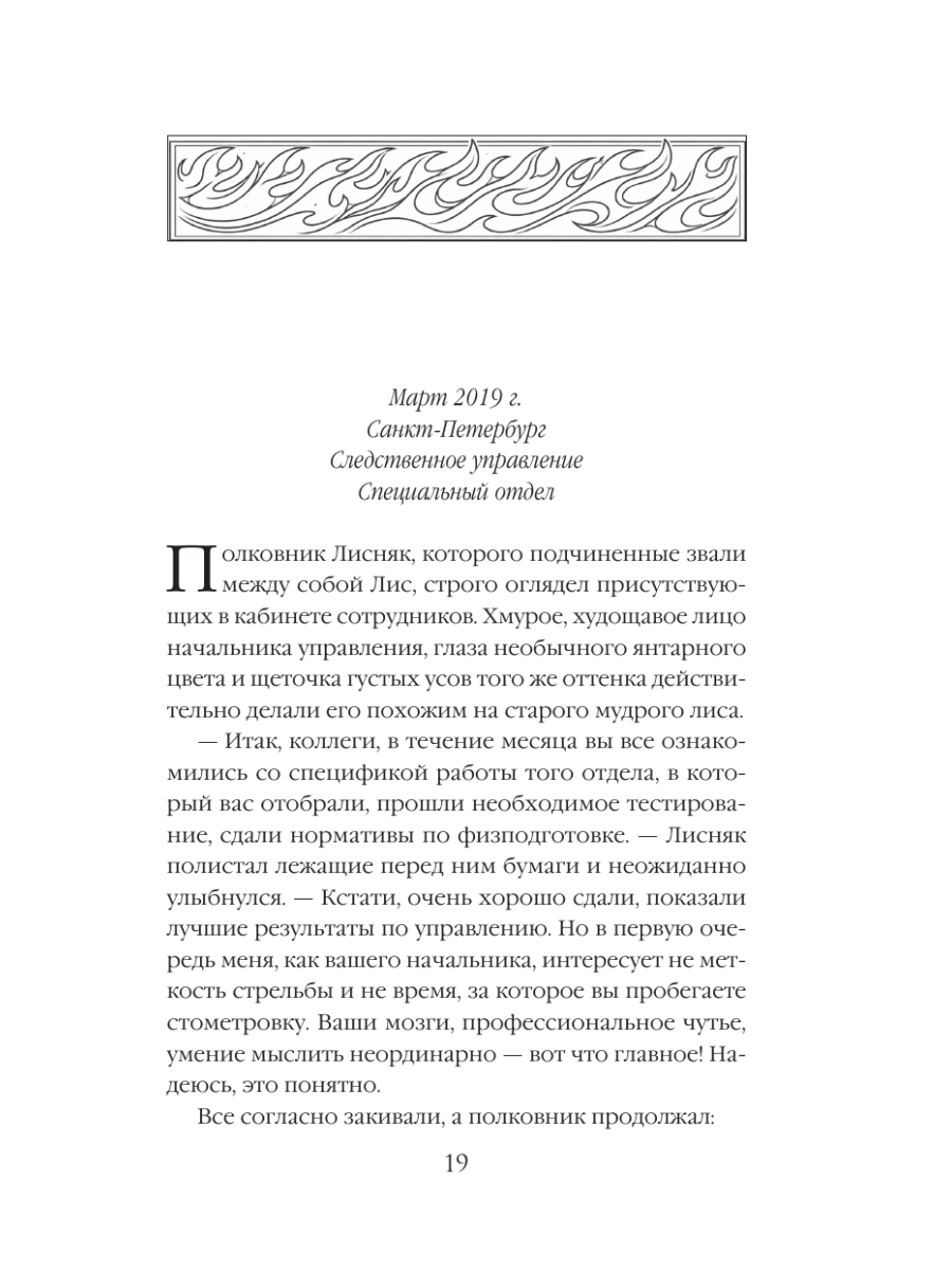 Книга Эксмо Фантомы забытого лета - фото 17