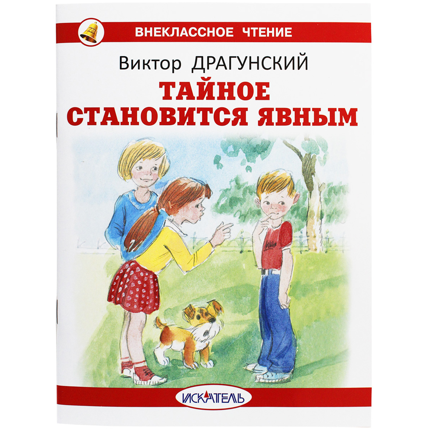 Книга Искатель Детская книга - фото 1