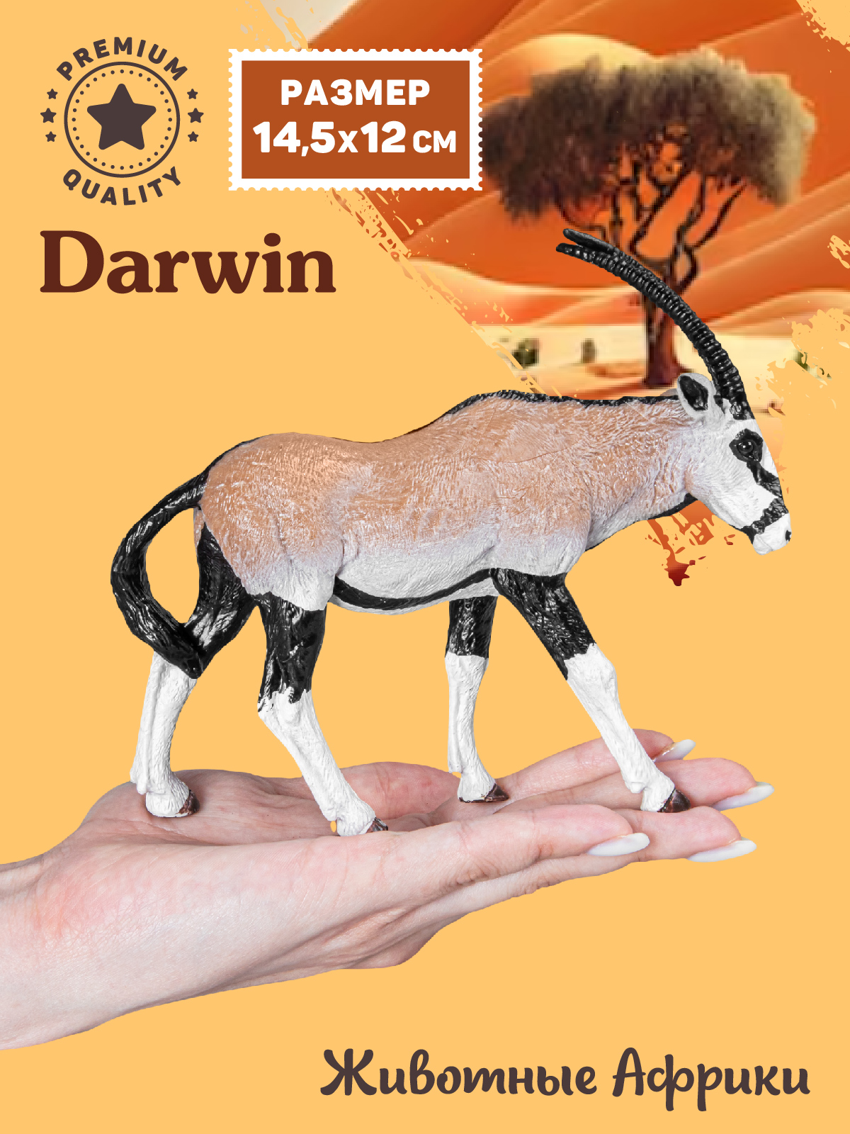 Фигурка DARWIN Африканский орикс - фото 2