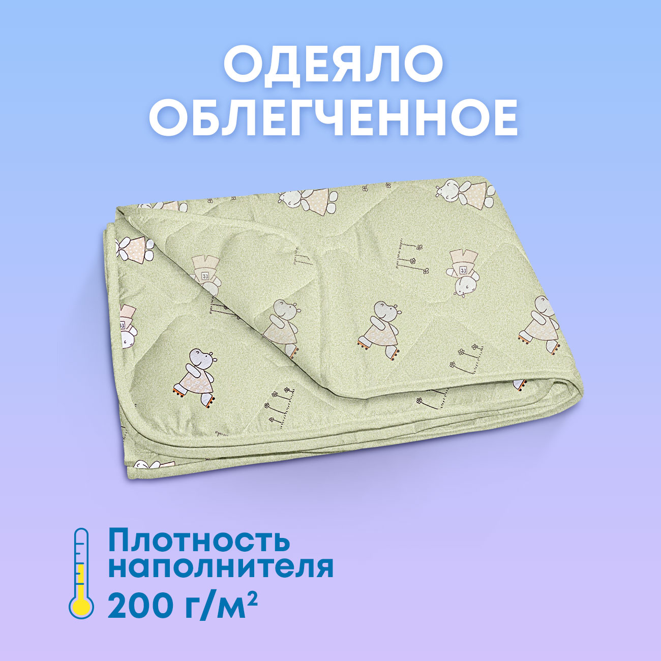 Одеяло OLTEX 110х140 легкое Baby Холфитекс бегемотики - фото 2