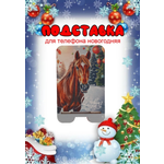 Подставка для телефона Задира новогодняя символ года Лошадь