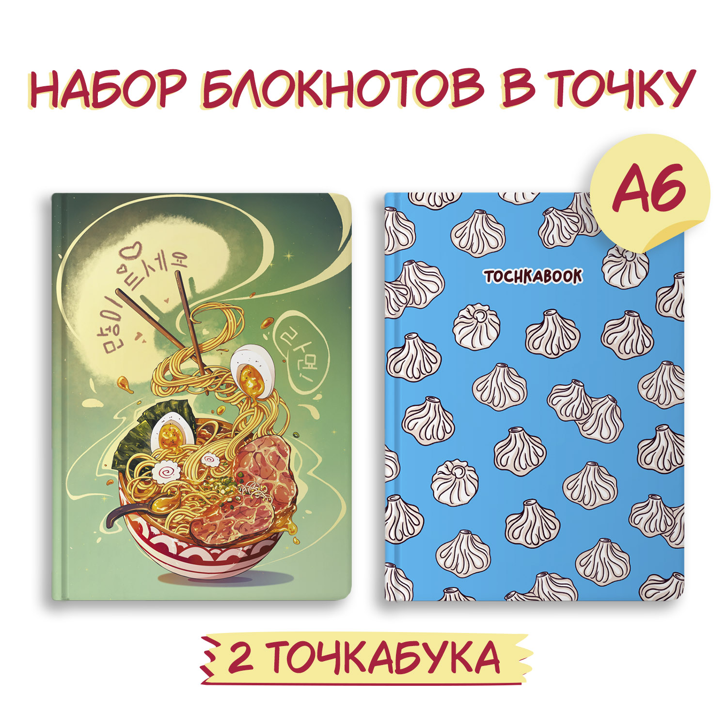 Блокнот Проф-Пресс точкабук Mini 2 шт. А6 64 лист. - фото 1