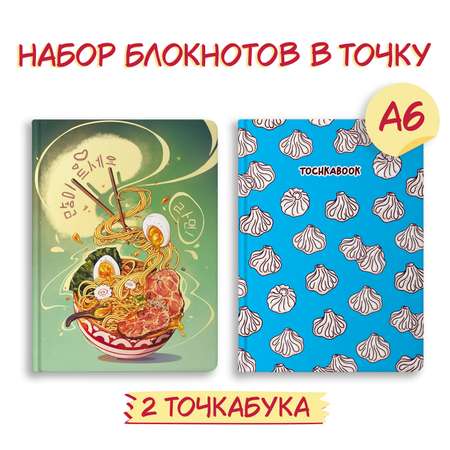 Блокнот Проф-Пресс точкабук Mini 2 шт. А6 64 лист.
