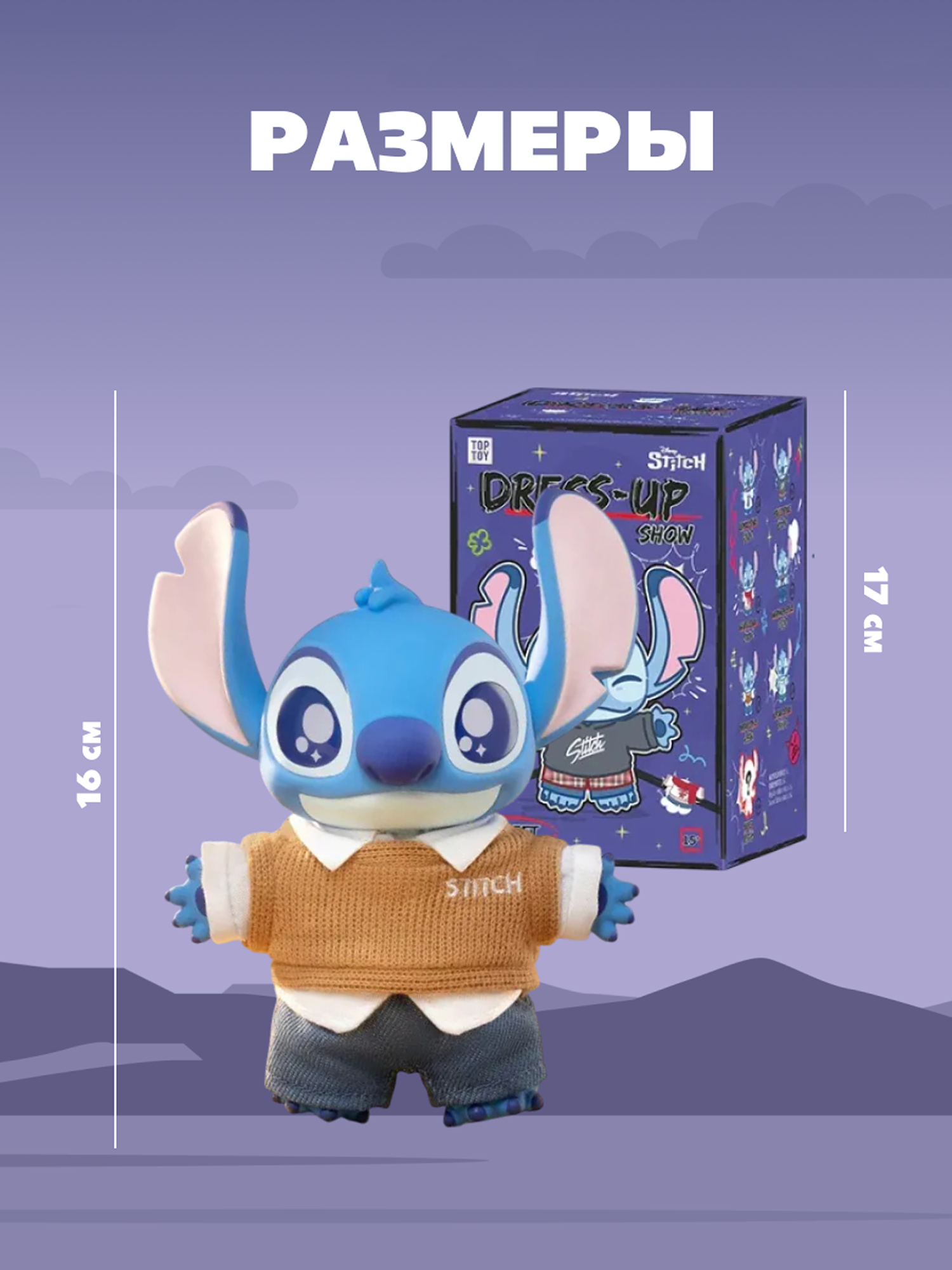 Фигурка Stitch Dress Up - фото 4