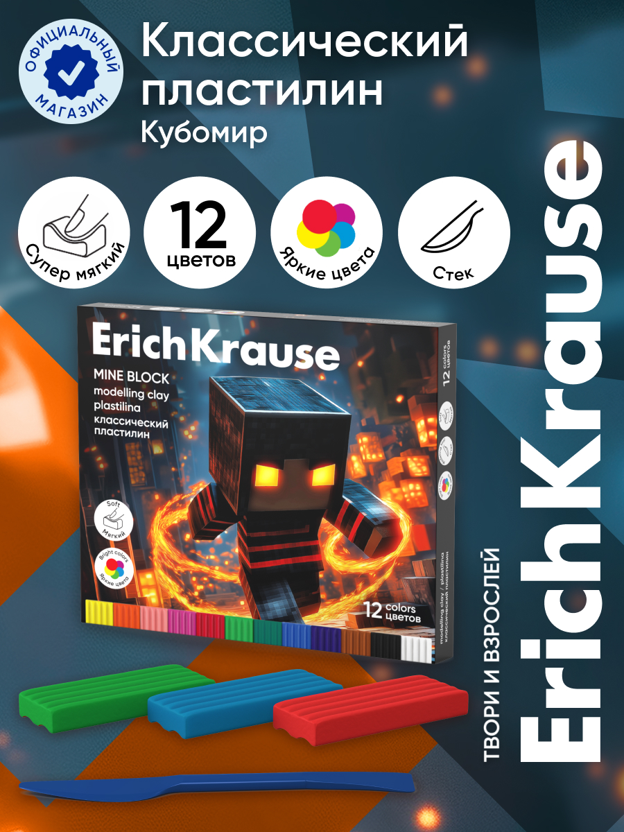 Пластилин ErichKrause Кубомир 12 цв. - фото 1