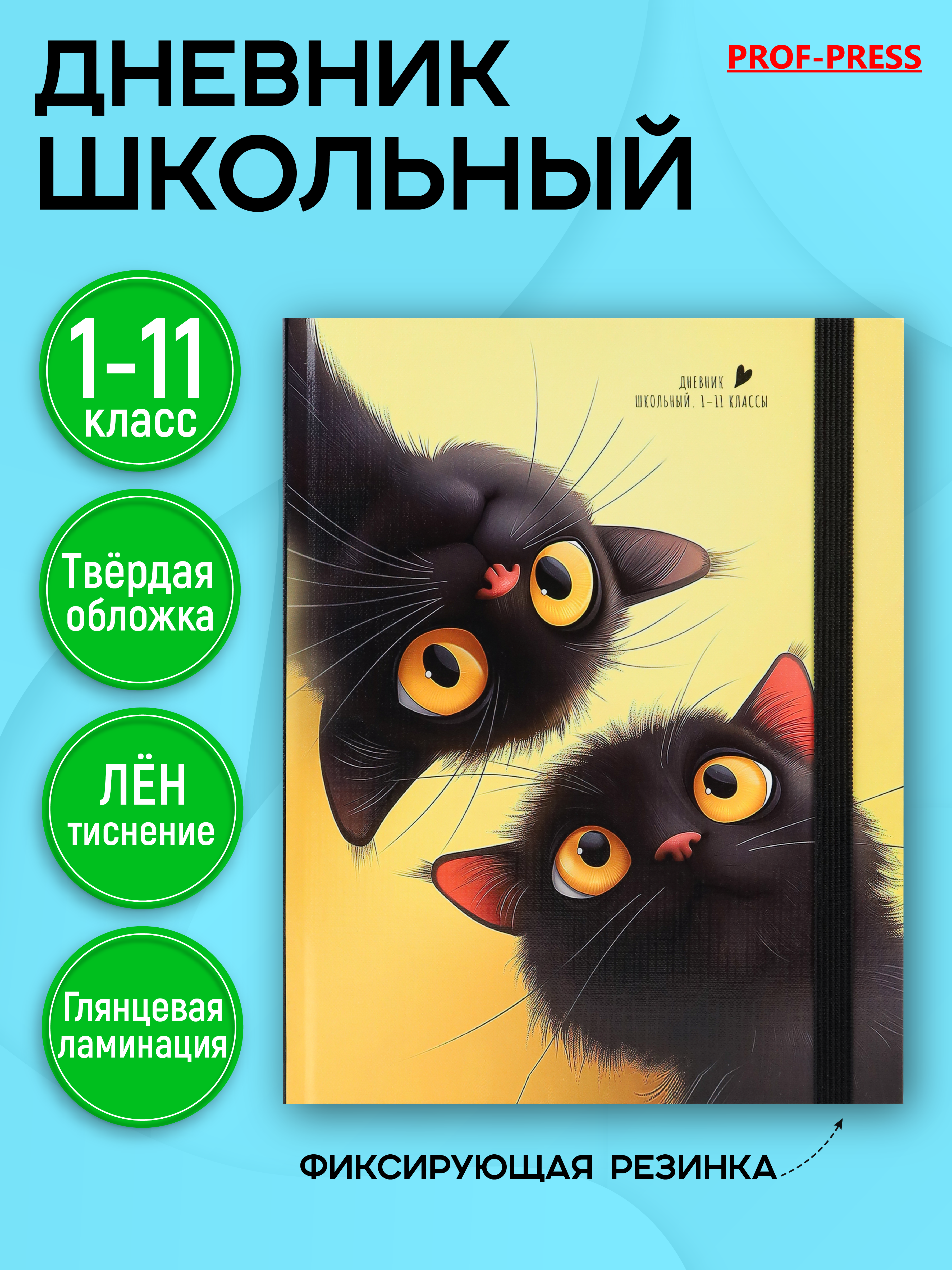 Дневник школьный Prof-Press 40 листов - фото 1