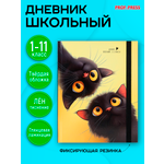 Дневник школьный Prof-Press 40 листов
