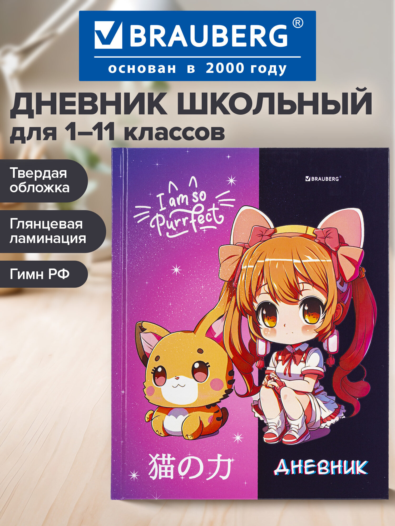 Дневник школьный Brauberg для девочек 1-11 класс аниме - фото 1