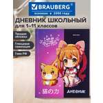 Дневник школьный Brauberg для девочек 1-11 класс аниме