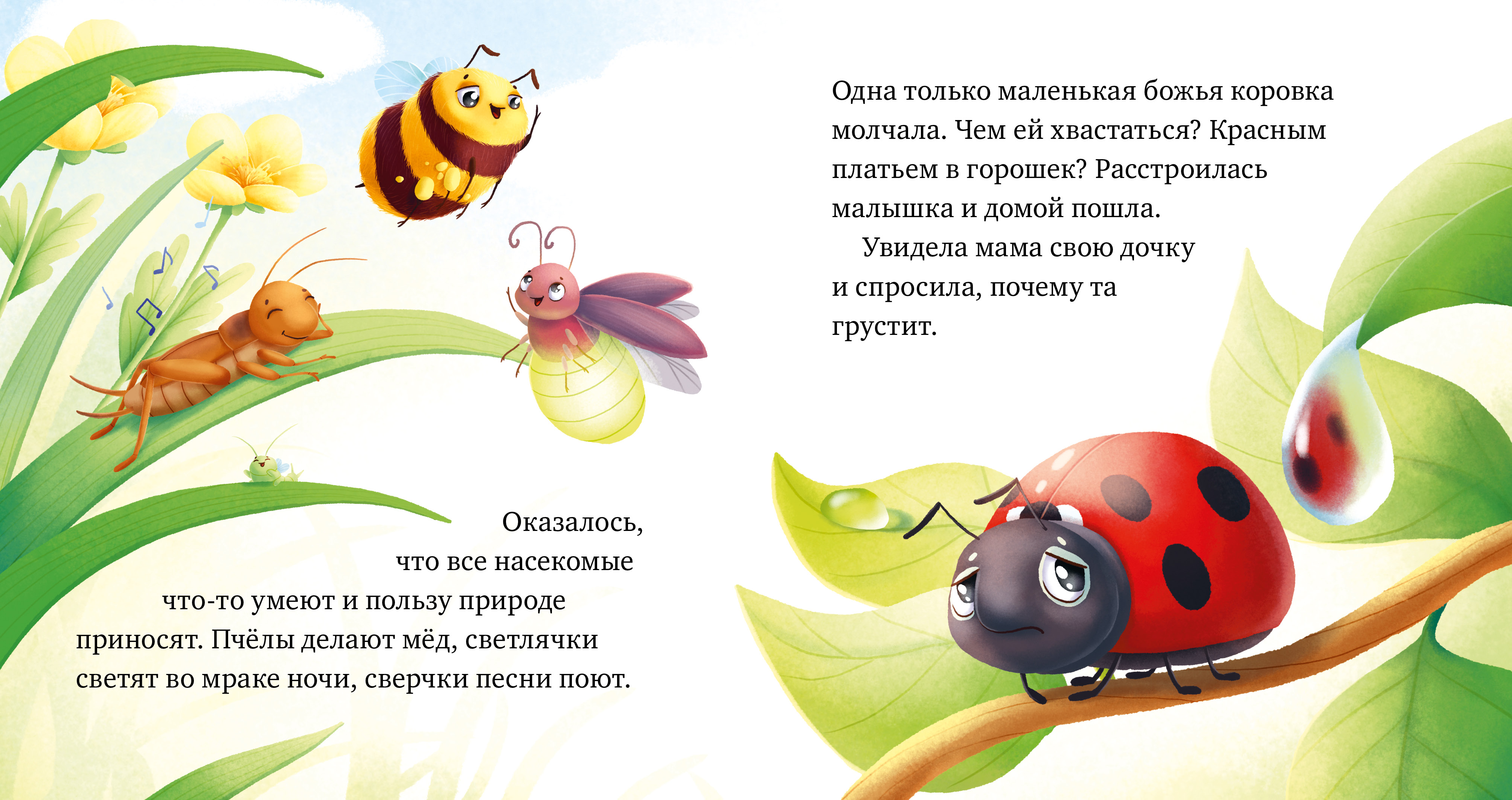 Книга Clever Любознательный малыш Приключения букашек Ульева Е - фото 2