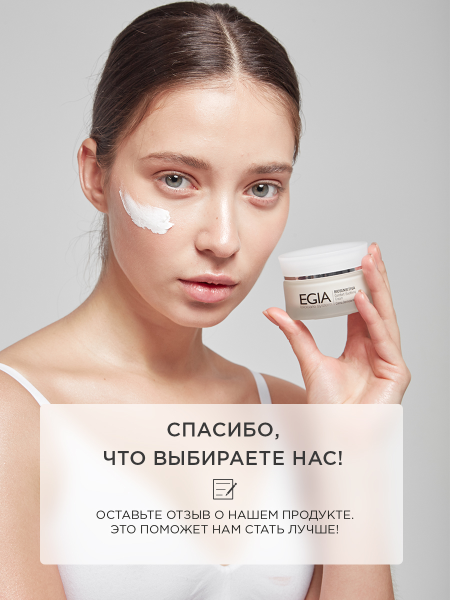 Маска EGIA Biocare System 100 мл - фото 10