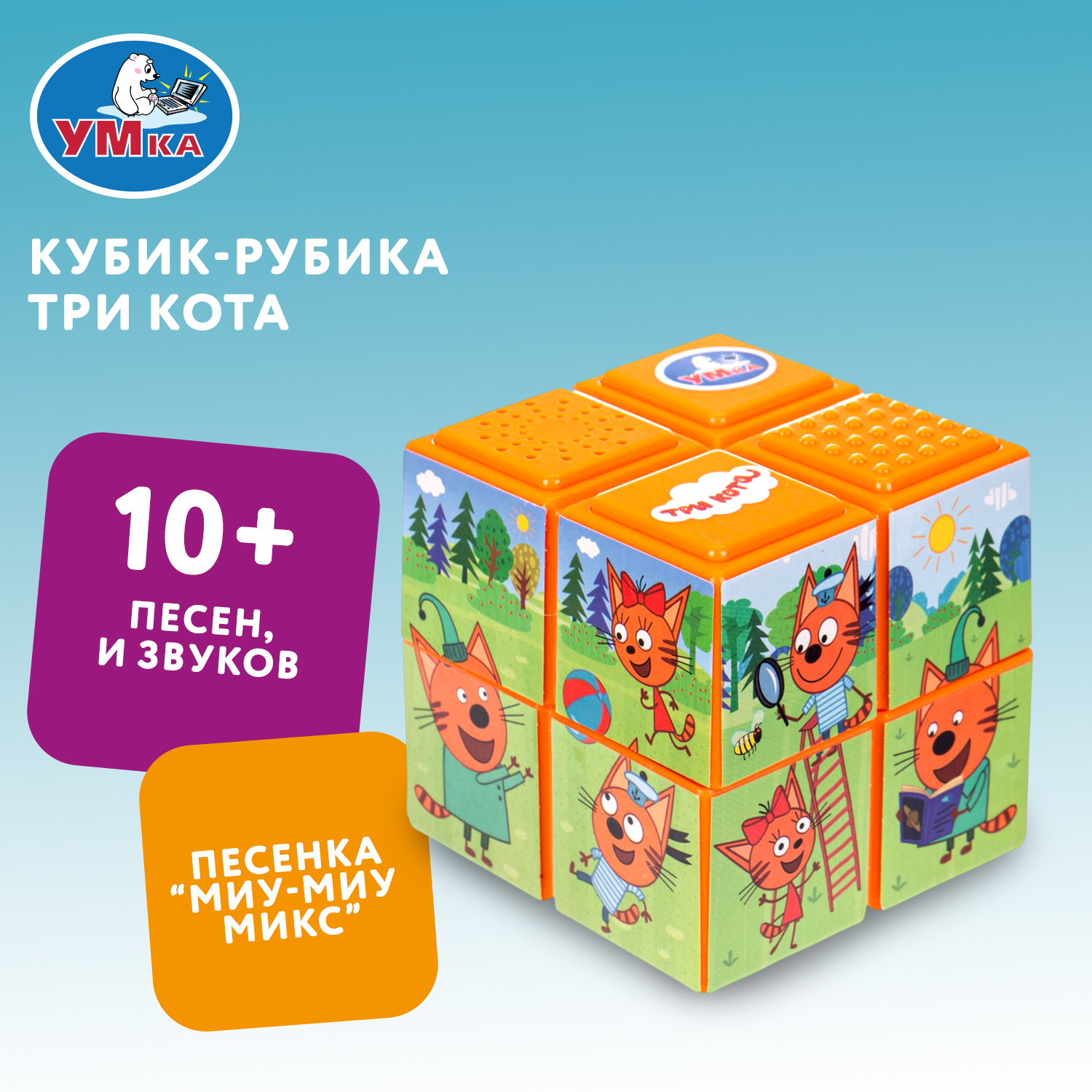 Игрушка УМка кубики Три кота - фото 1