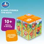 Игрушка УМка кубики Три кота