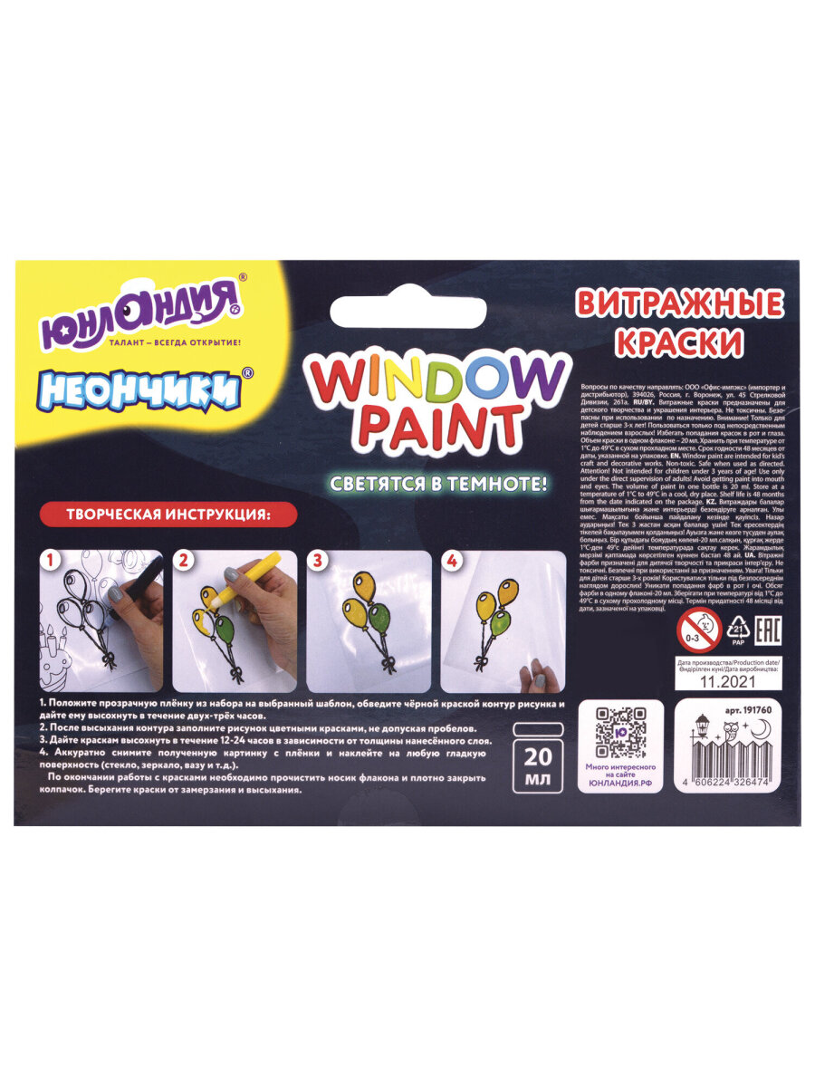 Краски витражные Юнландия 5 цв. - фото 17