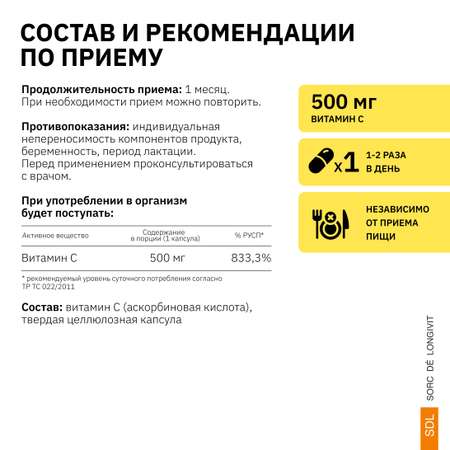 Витамин С SDL 0,144гр