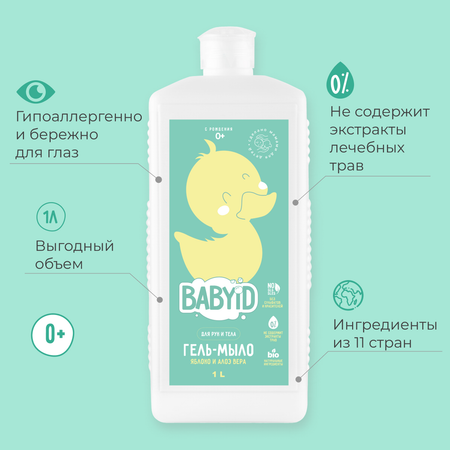Мыло жидкое BABYiD Алоэ Вера 1000 мл