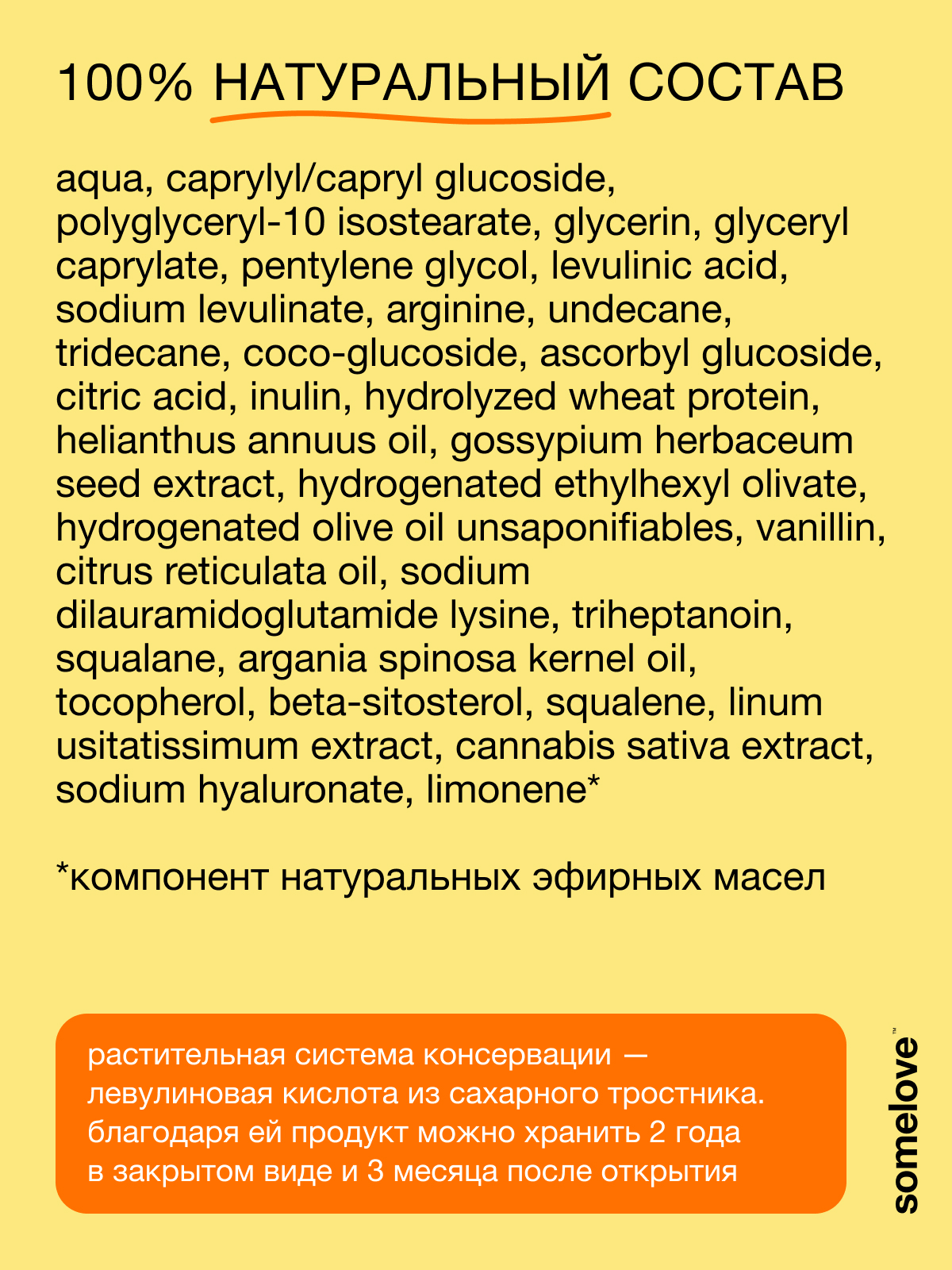 Спрей somelove «никакой путаницы» 100 мл 1 шт. - фото 6