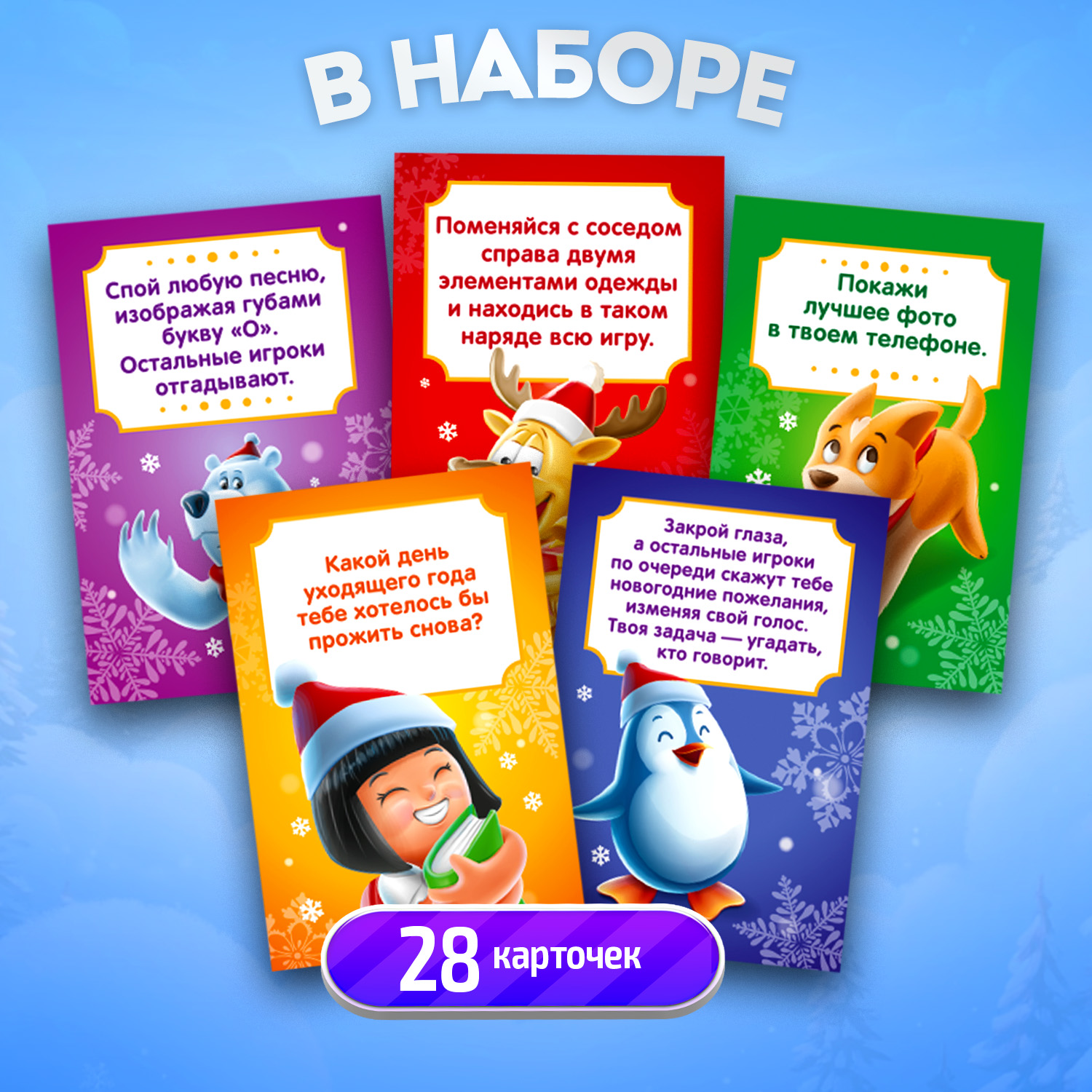Настольная игра Десятое королевство НГ Фанты Зимние - фото 4