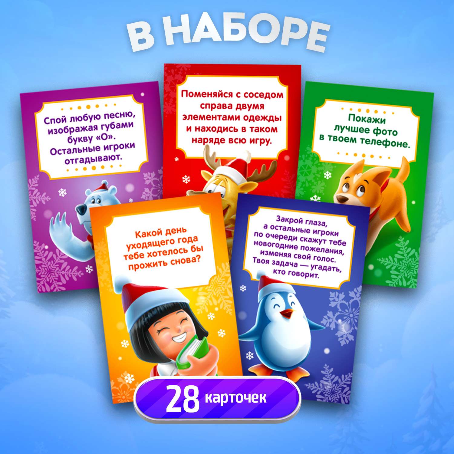 Настольная игра Десятое королевство НГ Фанты Зимние - фото 4