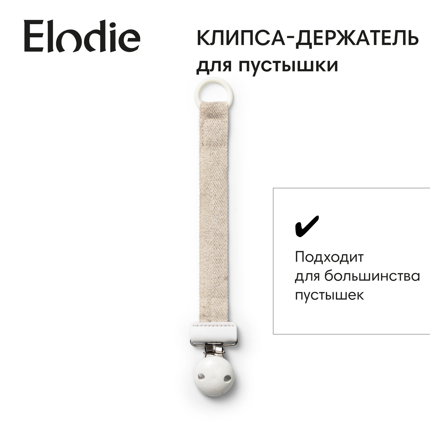 Клипса для пустышки Elodie в ассортименте - фото 1