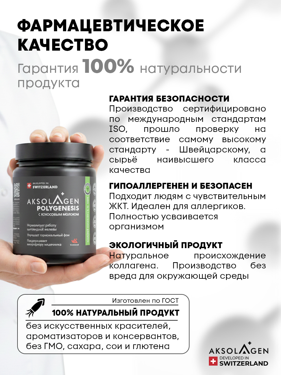 Морской коллаген 1 2 3 типа AKSOLAGEN с экстрактом кокосового молока - фото 5