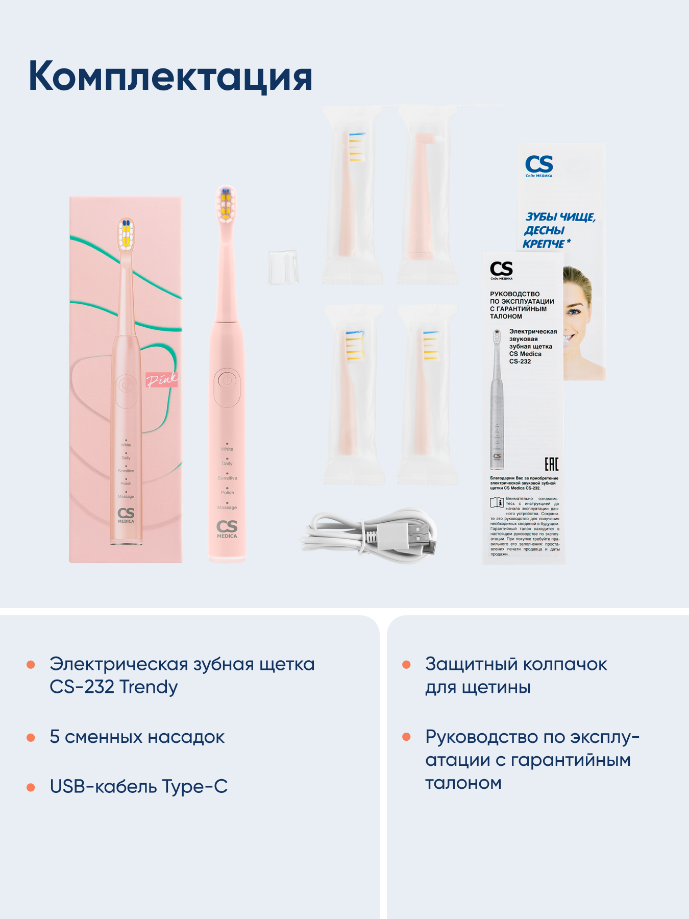 Зубная щетка электрическая CS MEDICA - фото 15