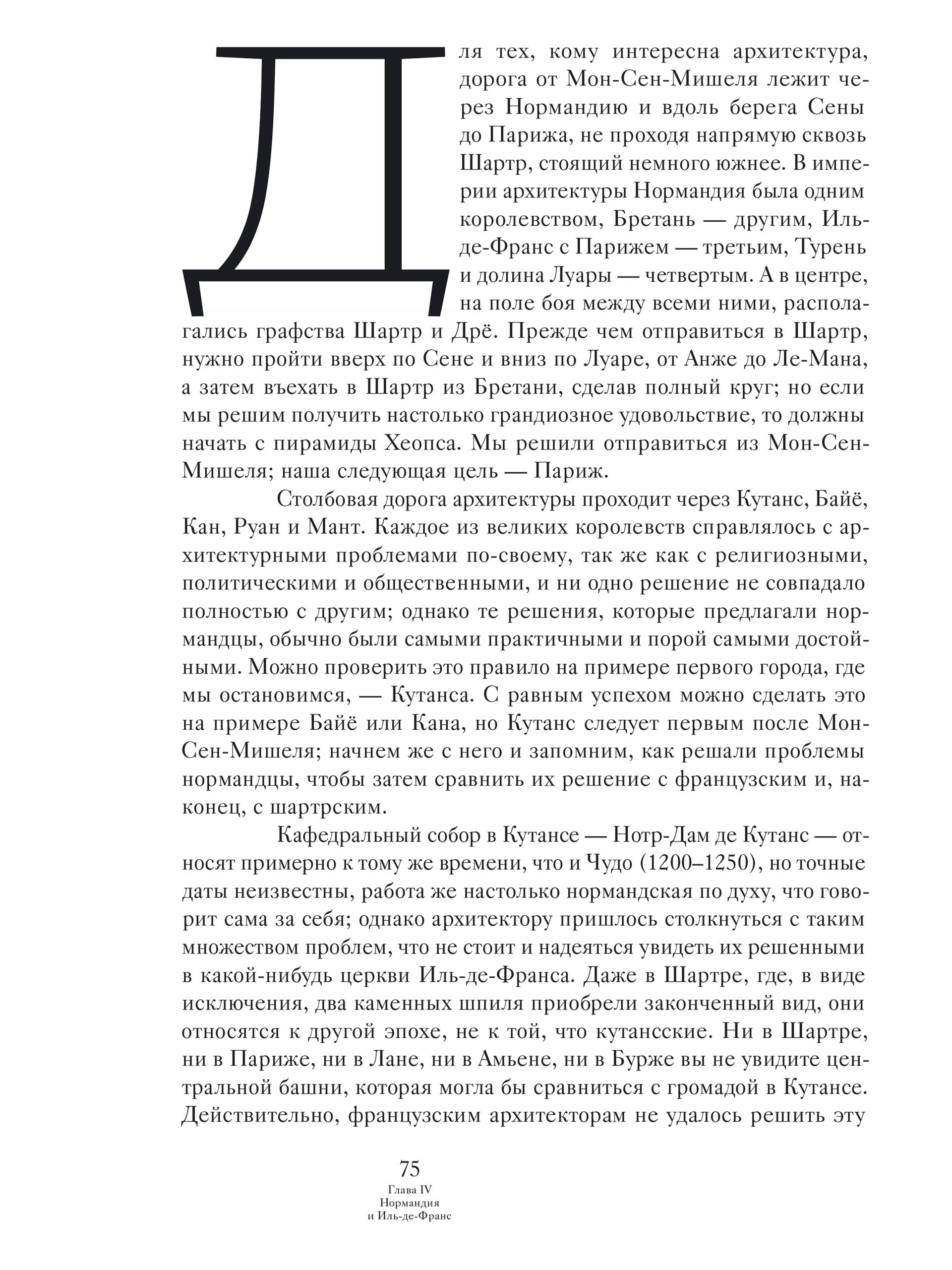 Книга Ad Marginem Мон Сен Мишель и Шартр - фото 12
