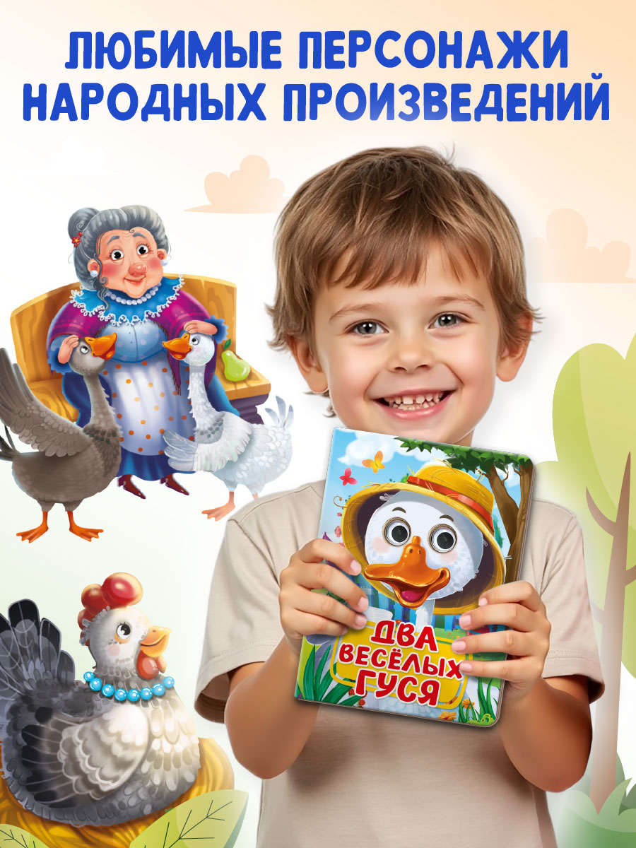 Книжки Проф-Пресс картонные с глазками 3 шт. Учимся считать+Два весёлых гуся+Курочка ряба - фото 3