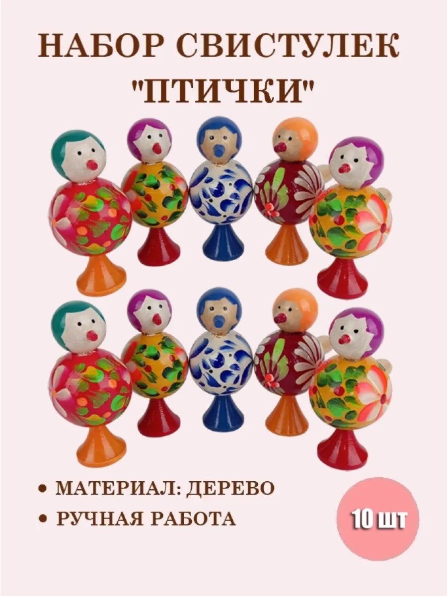 Игрушка музыкальная Хохлома Оптом Свистулька Птичка 10 шт. аксессуар - фото 1