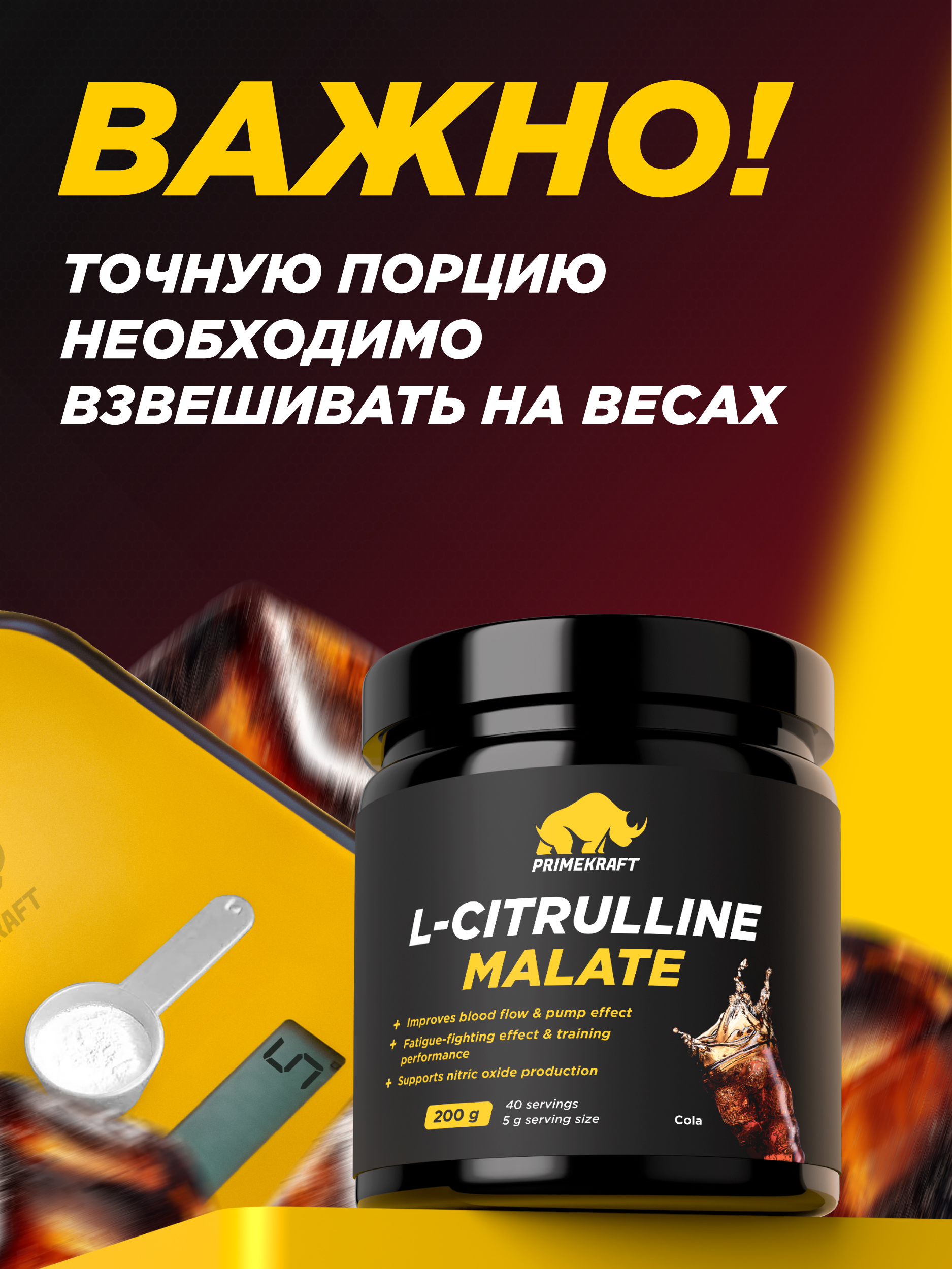 Цитруллин малат Prime Kraft кола 200 г - фото 9