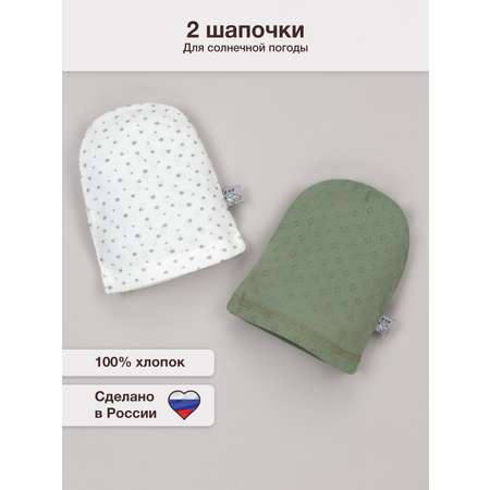 Шапочка 2 шт ТРИЯ