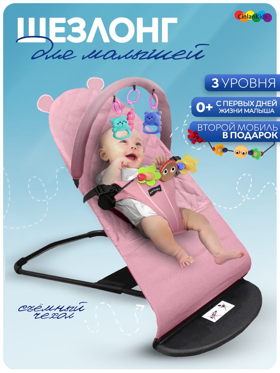 Шезлонги детские CINLANKIDS для новорожденных - фото 1