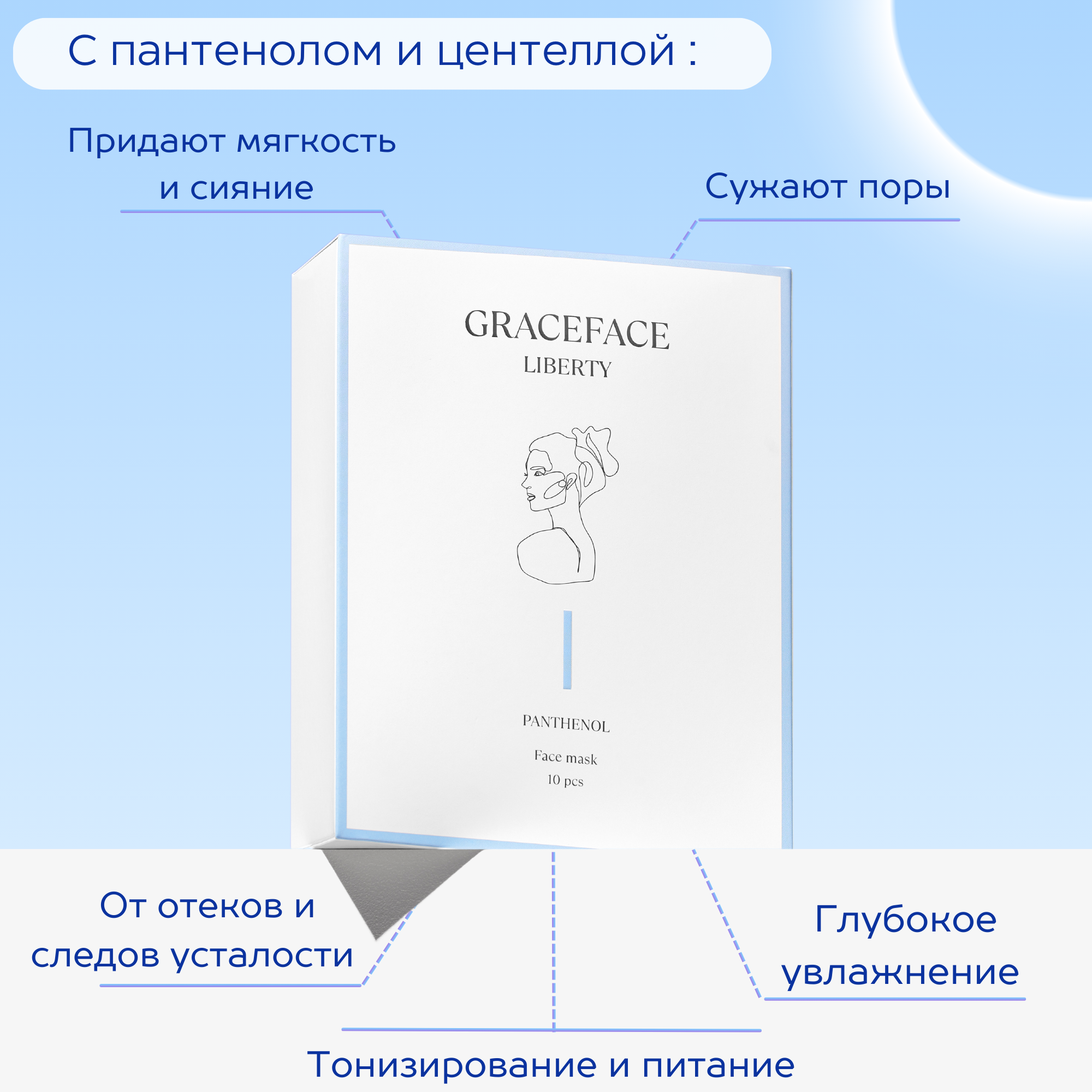 Маска GraceFACE 10 шт. - фото 2