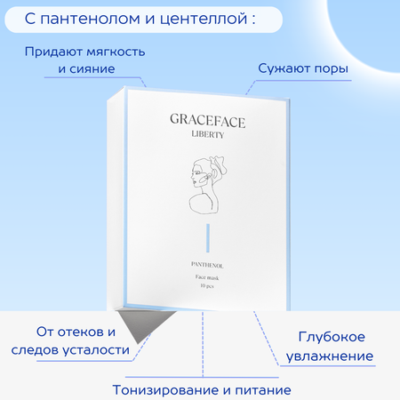 Маска GraceFACE 10 шт.