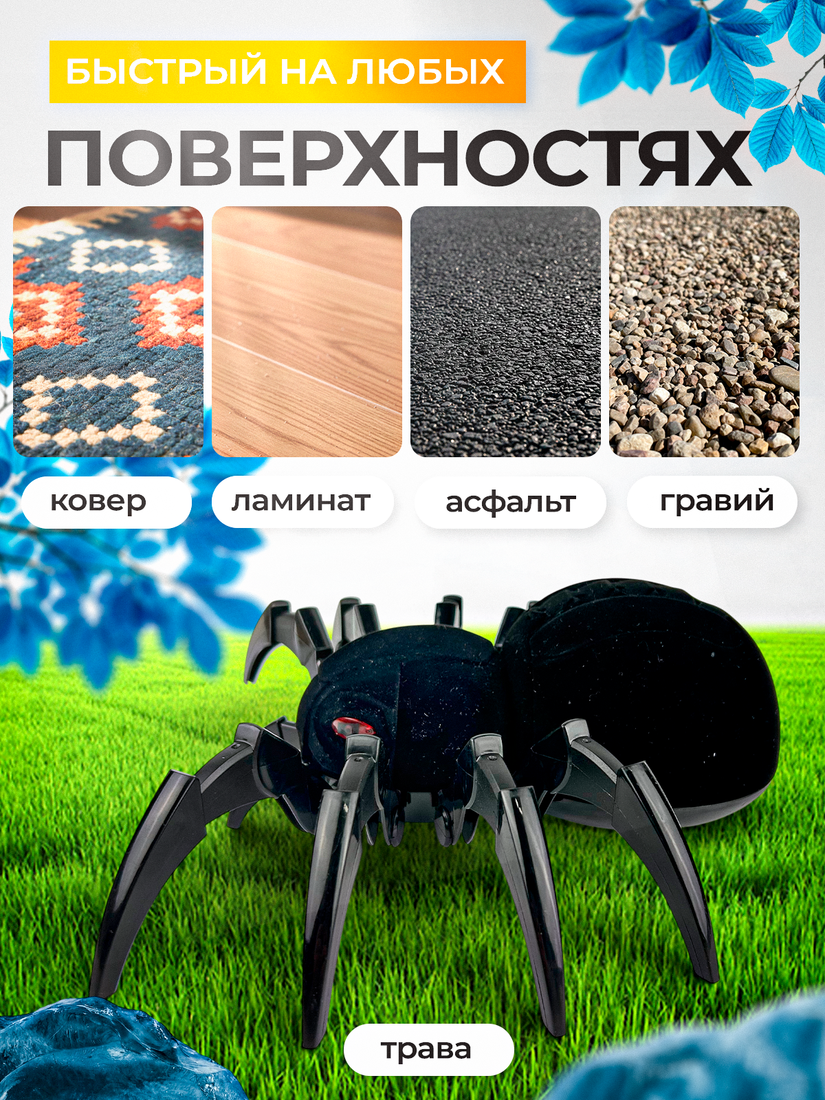 Паук РУ Волшебный стиль - фото 4