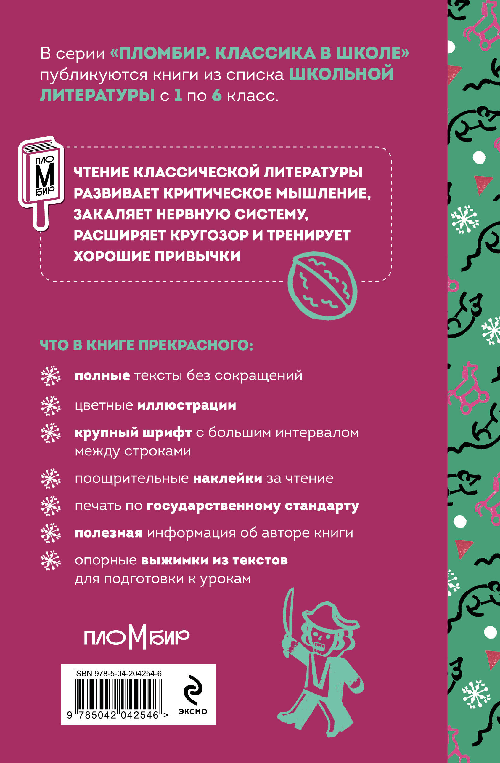 Книга Эксмо Щелкунчик и Мышиный Король (с наклейками и иллюстрациями) - фото 2