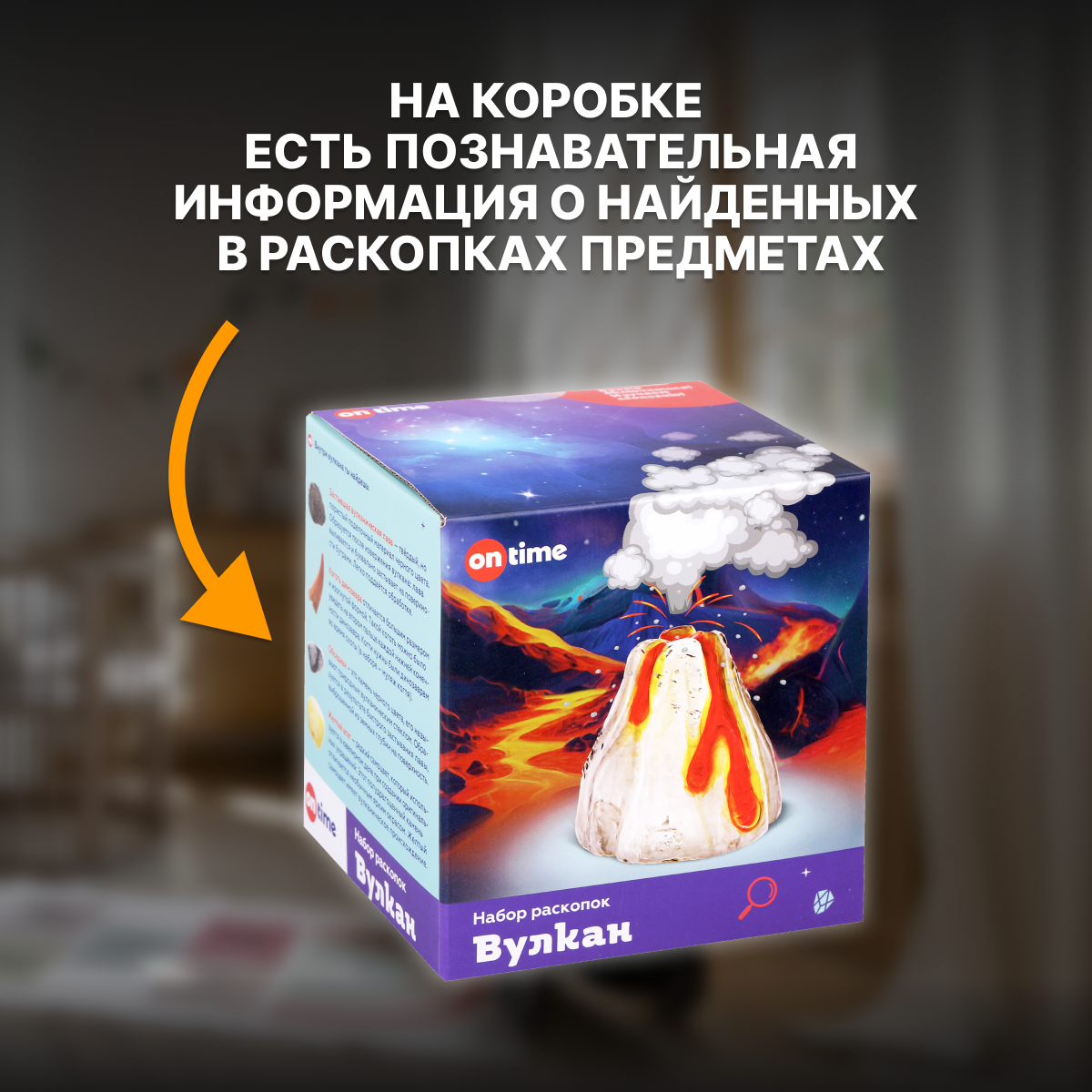 Набор для раскопок ON TIME Вулкан - фото 2