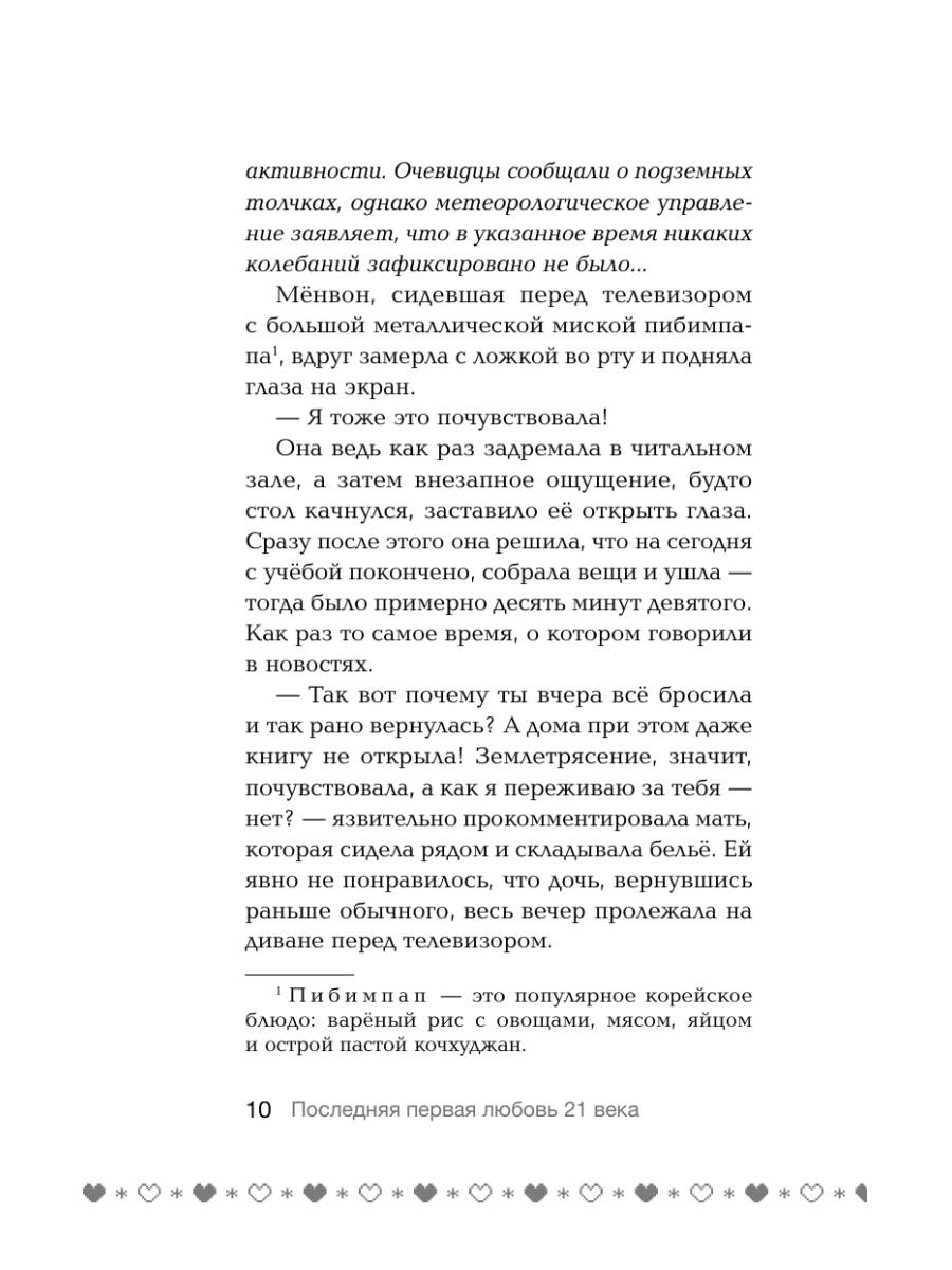 Книга Эксмо Последняя первая любовь 21 века - фото 9