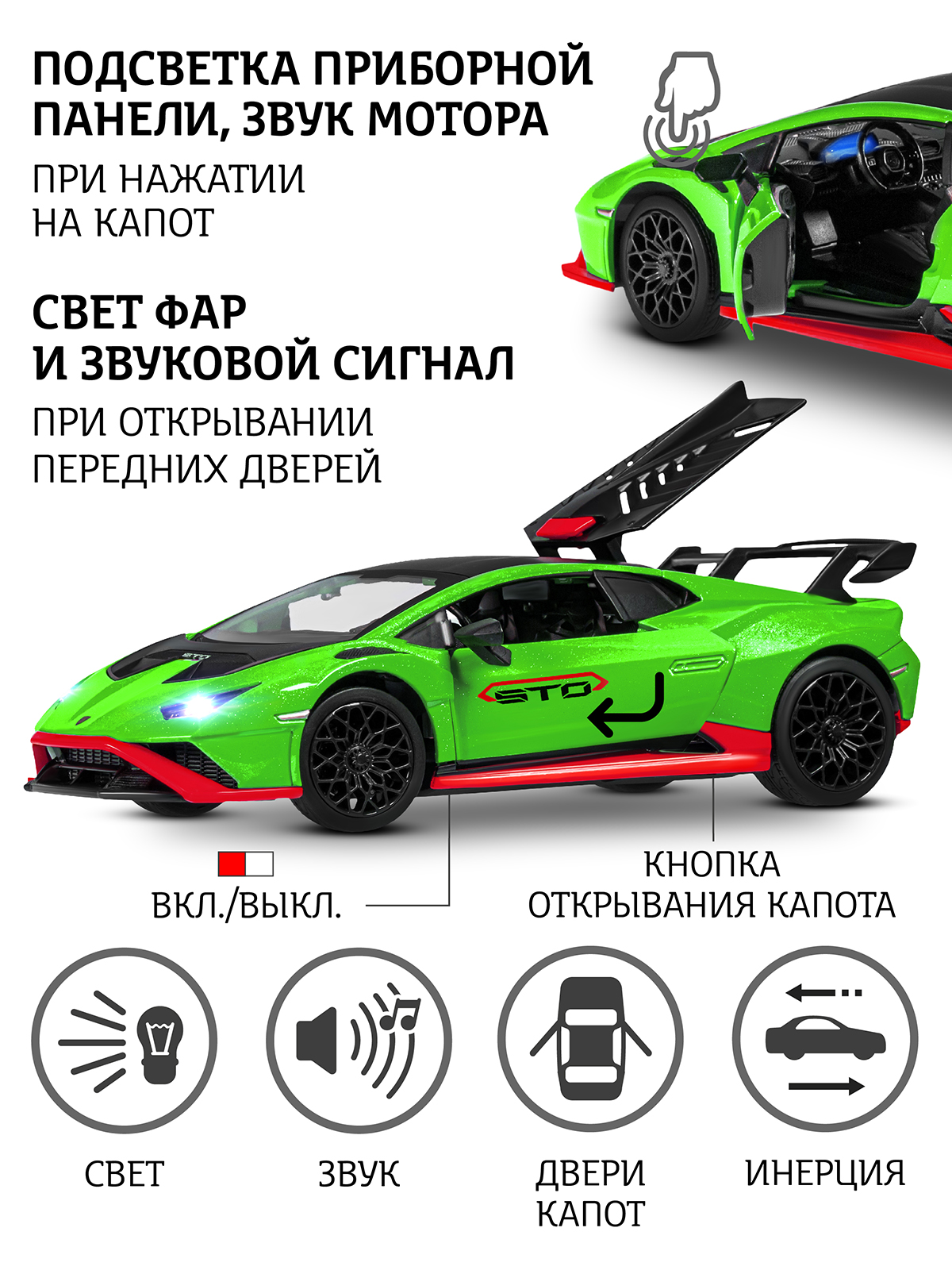 Автомобиль АВТОпанорама Lamborghini Huracan STO 1:32 JB1251659 - фото 2