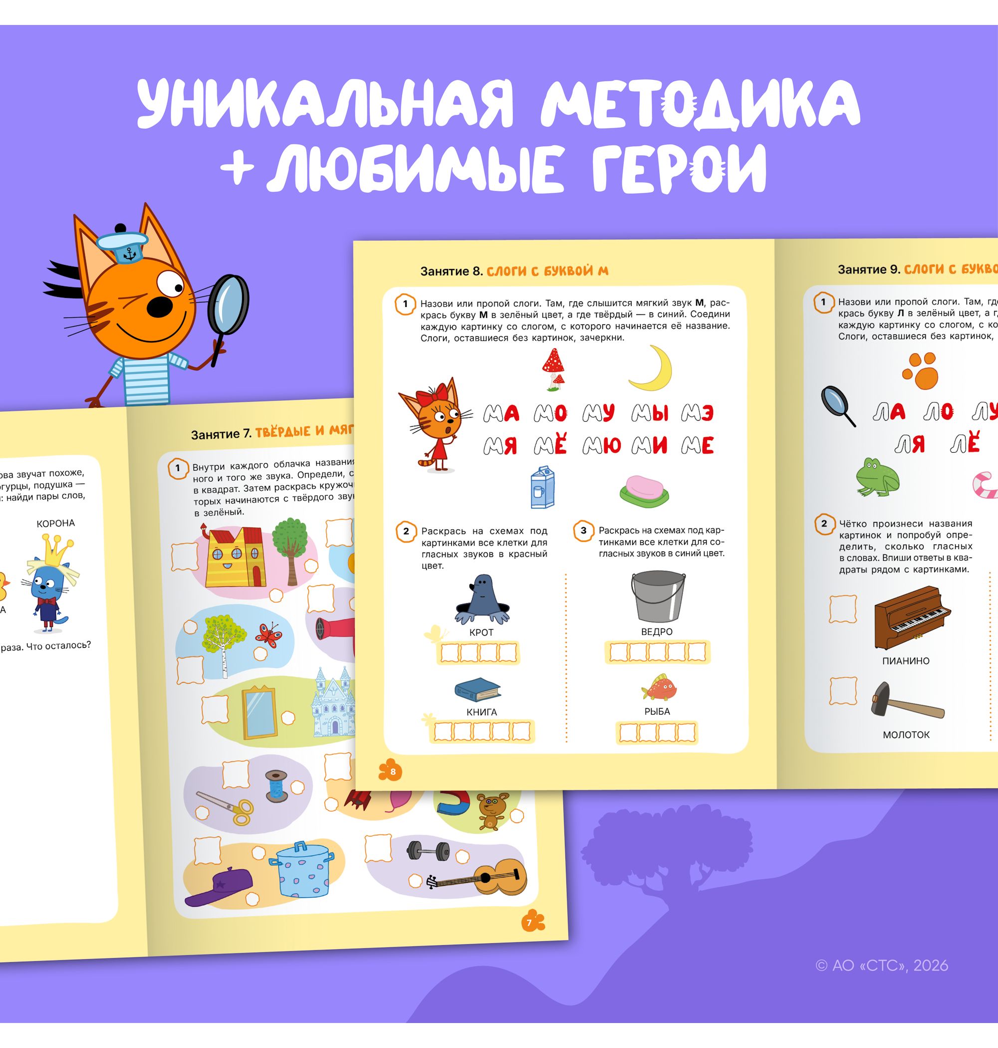 Тетради рабочие МОЗАИКА kids Три кота Уроки грамоты 6+ - фото 2